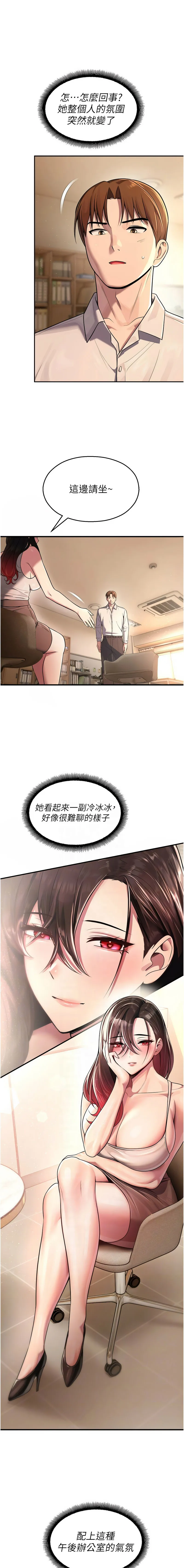 校园禁播角落 第21话
