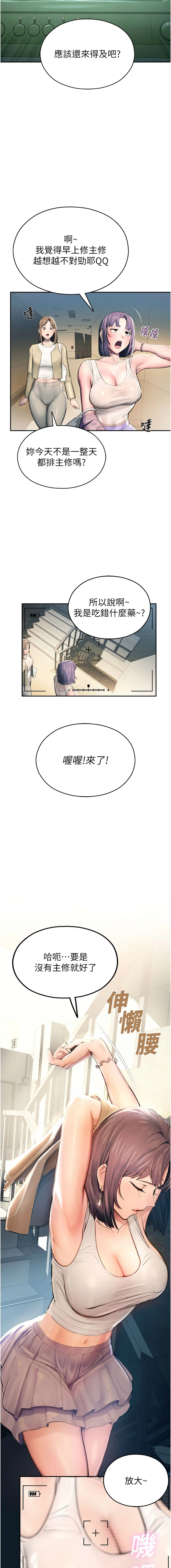 校园禁播角落 第1话
