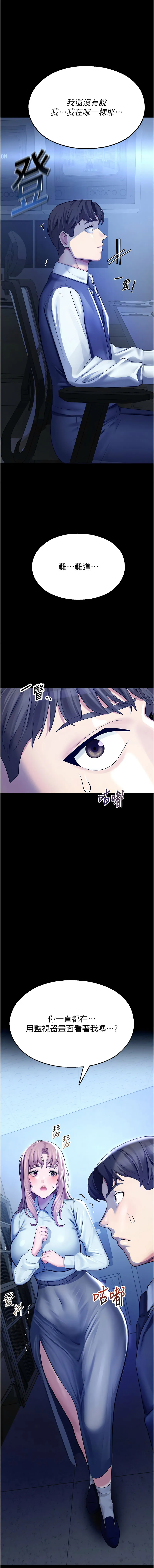 校园禁播角落 第3话