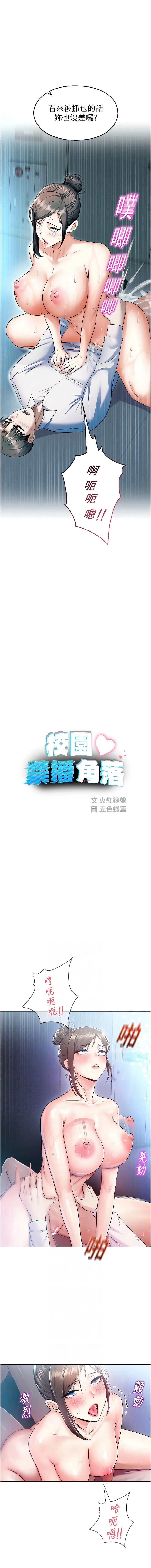 校园禁播角落 第19话