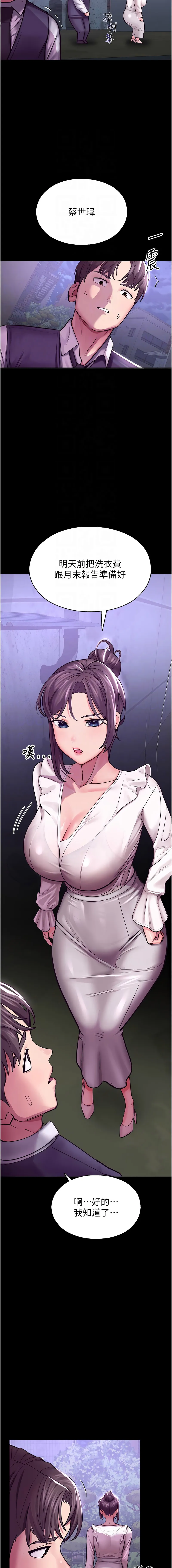 校园禁播角落 第3话