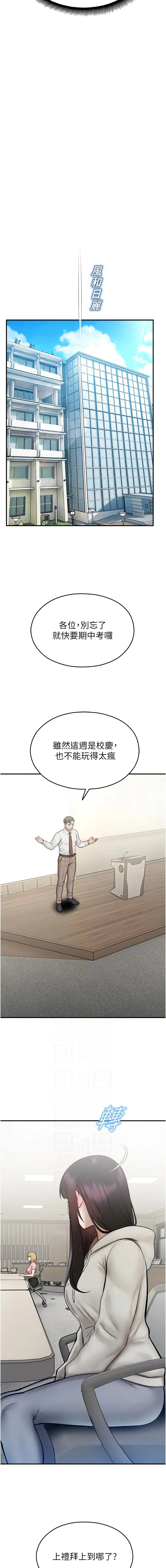 校园禁播角落 第33话