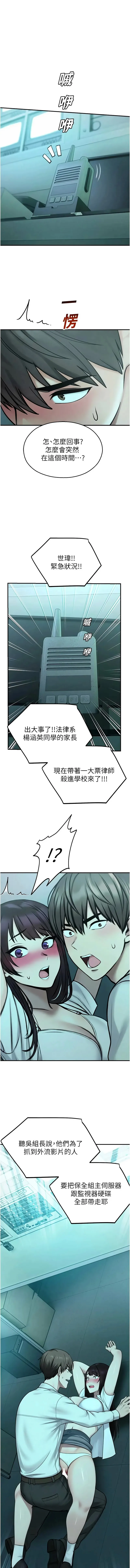 校园禁播角落 第39话