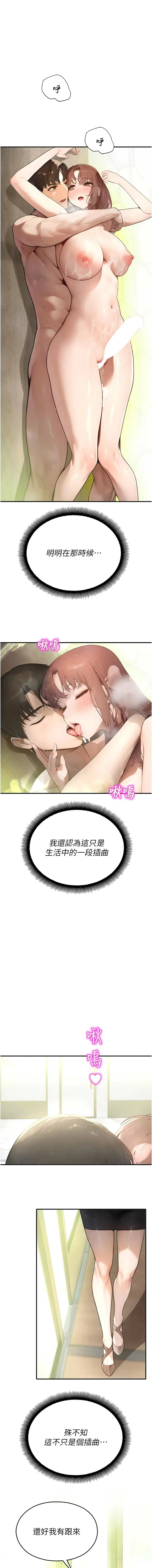 校园禁播角落 第11话