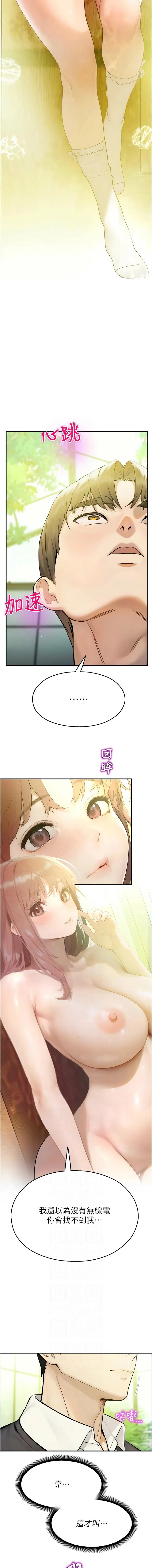 校园禁播角落 第9话