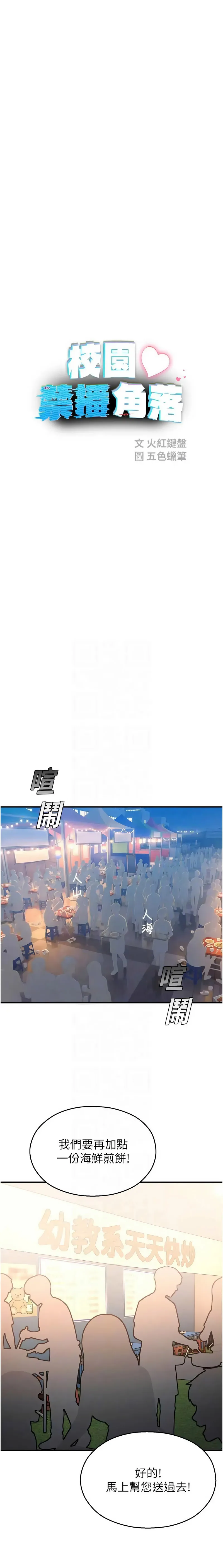 校园禁播角落 第37话