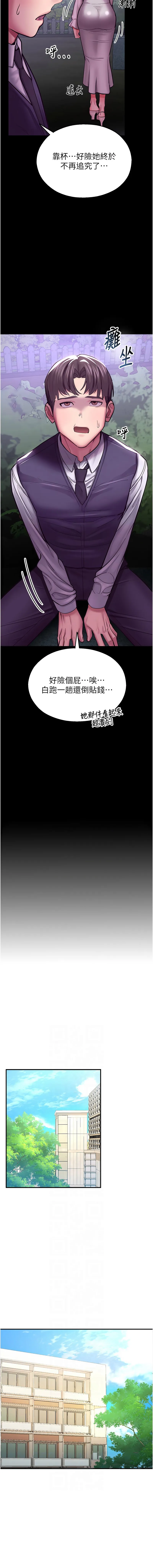 校园禁播角落 第3话
