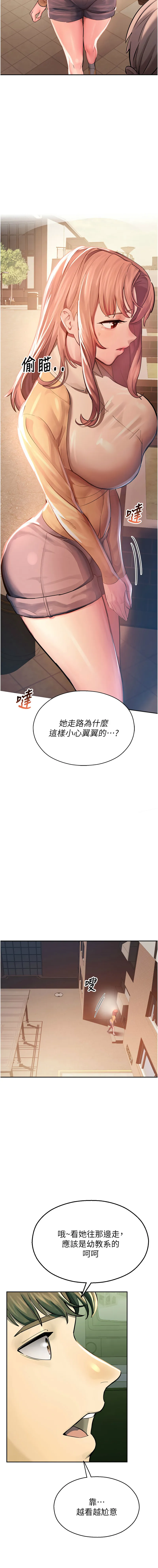校园禁播角落 第1话