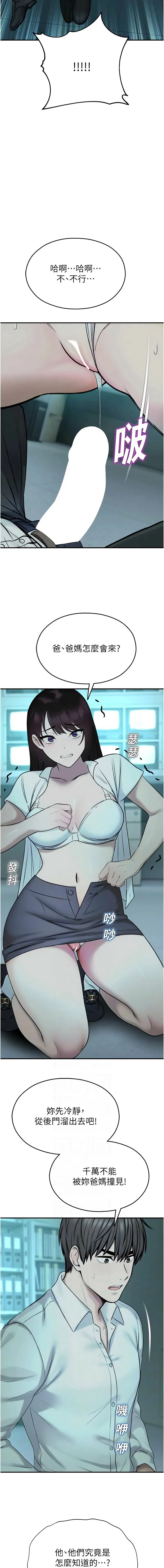 校园禁播角落 第39话