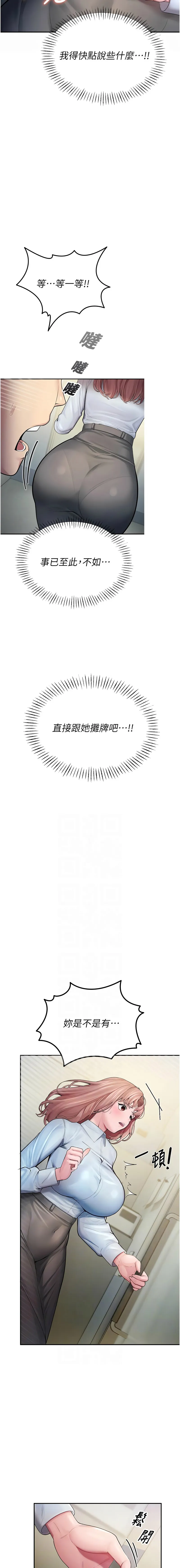 校园禁播角落 第4话