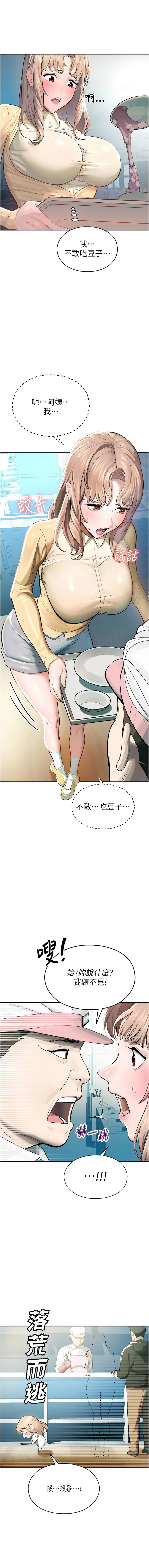 校园禁播角落 第1话