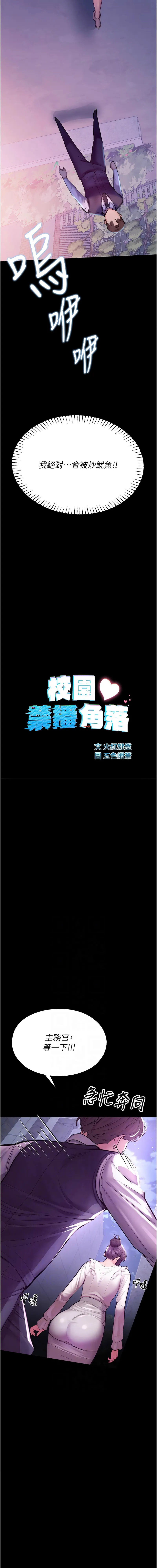 校园禁播角落 第3话