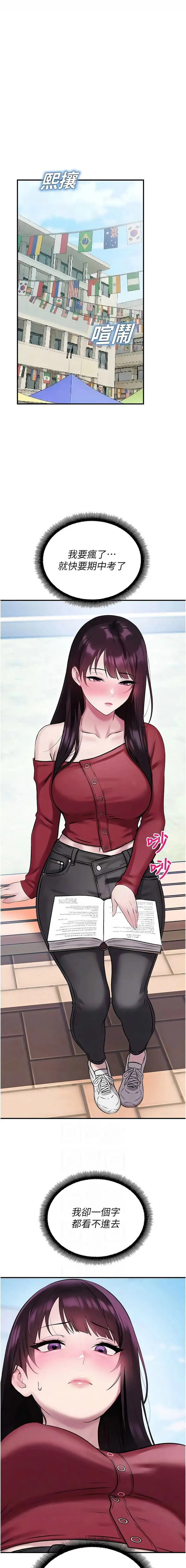 校园禁播角落 第36话