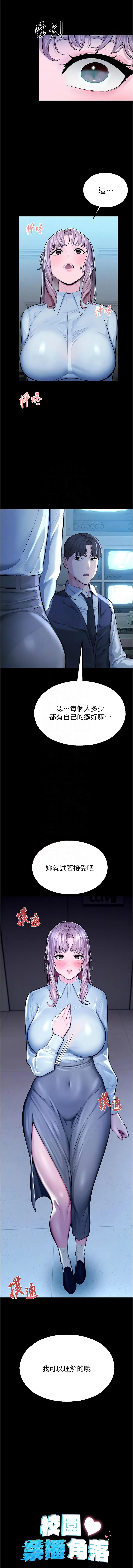 校园禁播角落 第4话