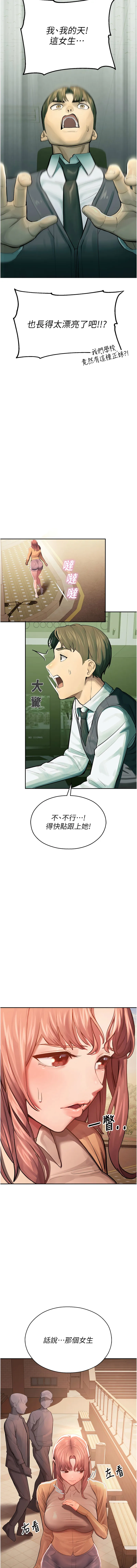 校园禁播角落 第1话