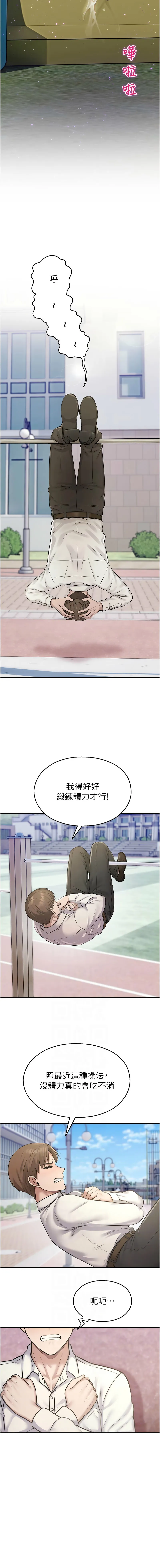 校园禁播角落 第27话