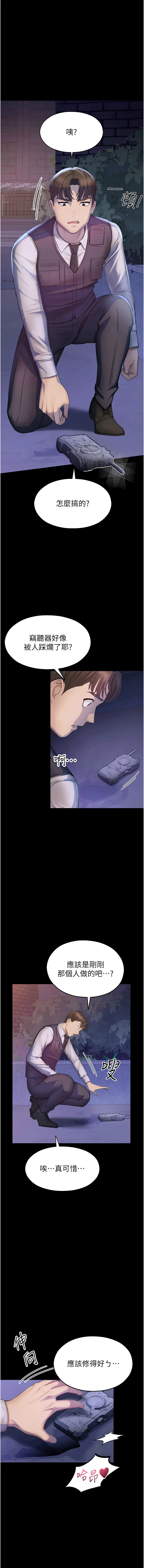 校园禁播角落 第2话