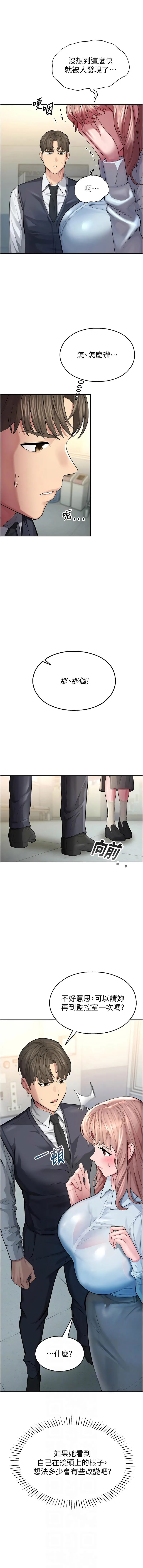 校园禁播角落 第4话