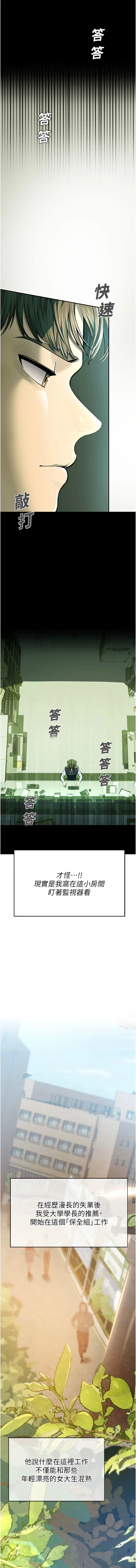 校园禁播角落 第1话