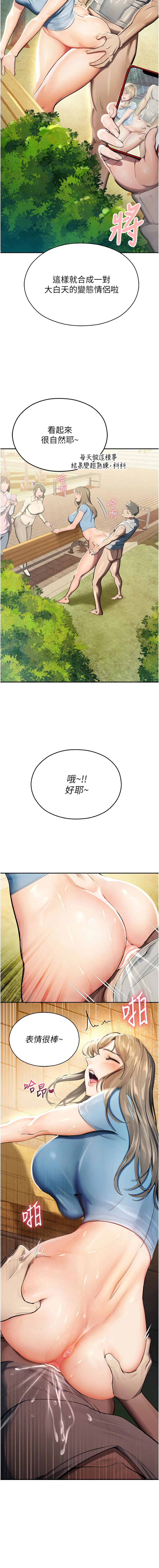 校园禁播角落 第1话