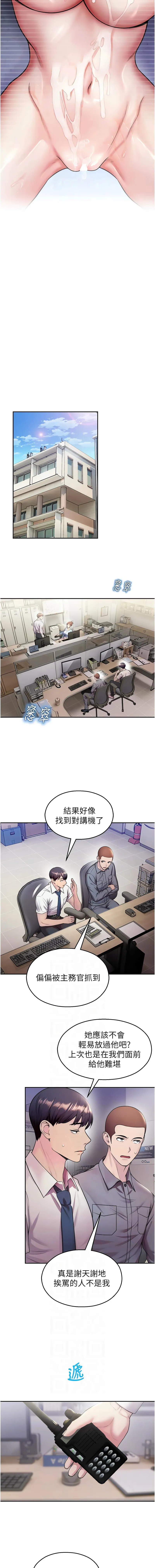 校园禁播角落 第20话