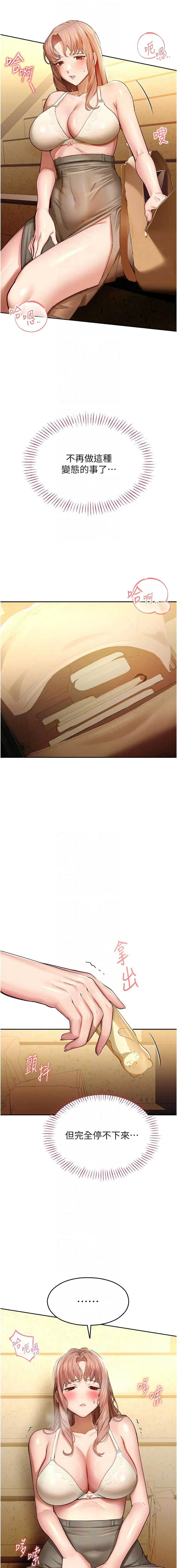 校园禁播角落 第3话