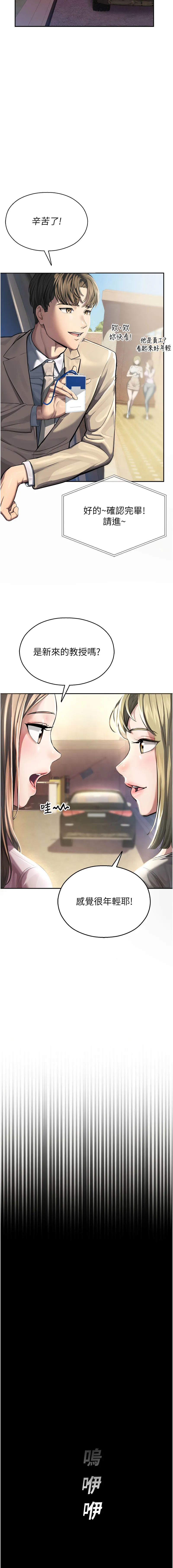 校园禁播角落 第1话