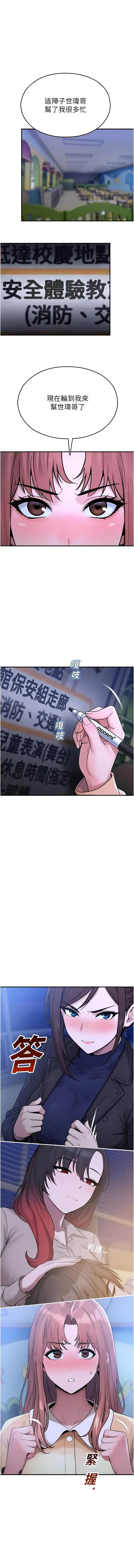 校园禁播角落 第40话