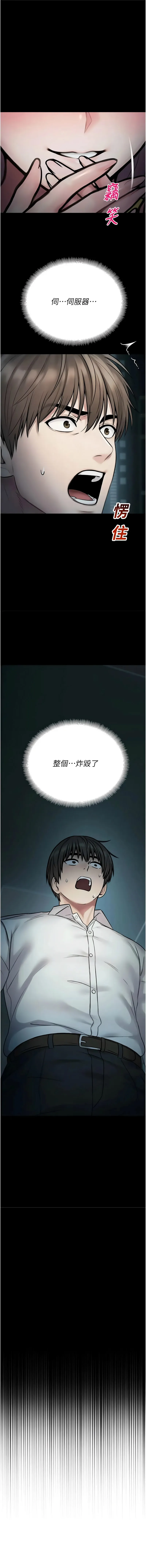 校园禁播角落 第41话