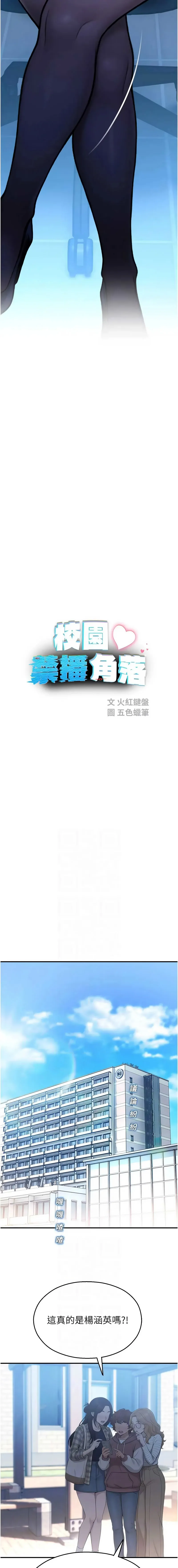 校园禁播角落 第38话