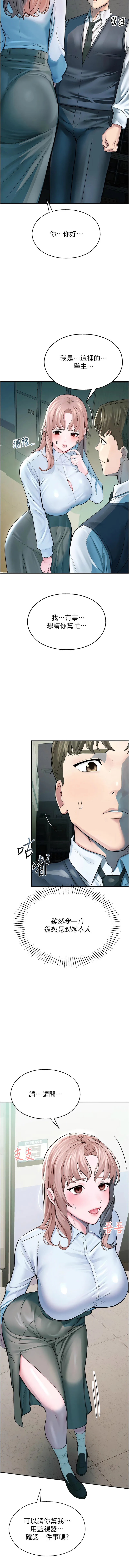 校园禁播角落 第3话