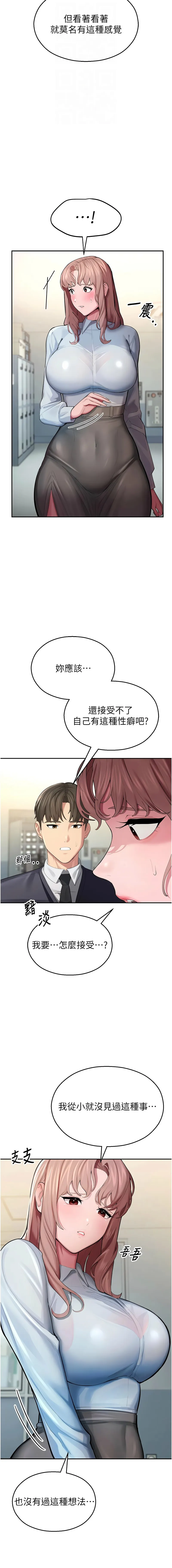 校园禁播角落 第4话