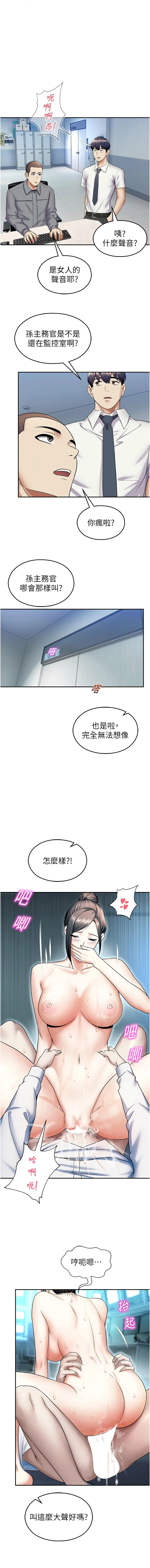 校园禁播角落 第19话