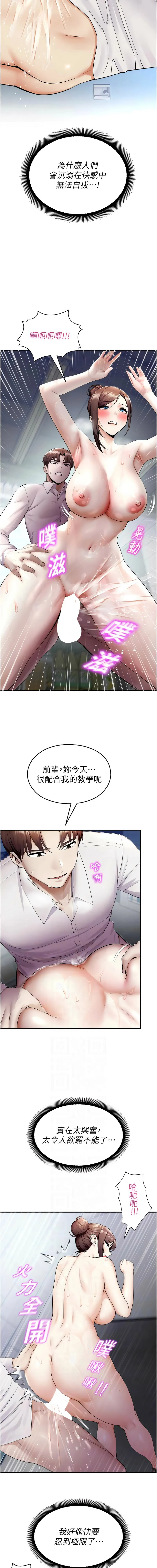 校园禁播角落 第16话