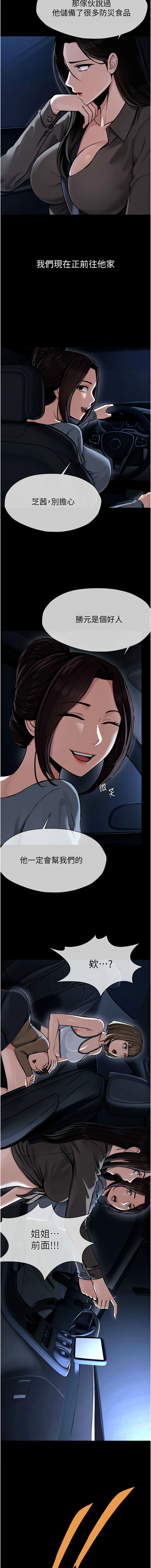 尸变家园：以身相许 第1话