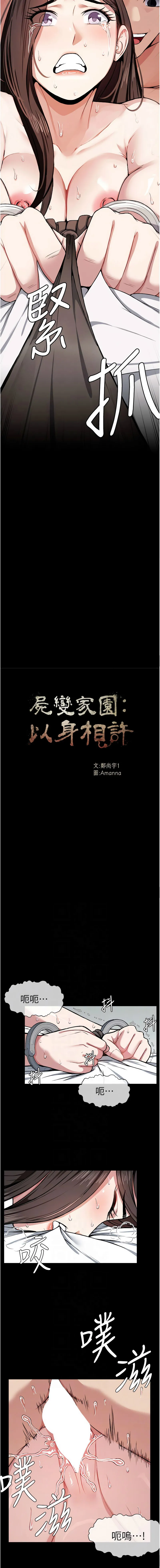 尸变家园：以身相许 第9话