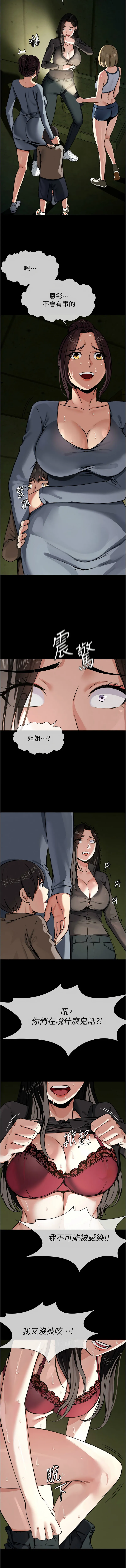 尸变家园：以身相许 第1话