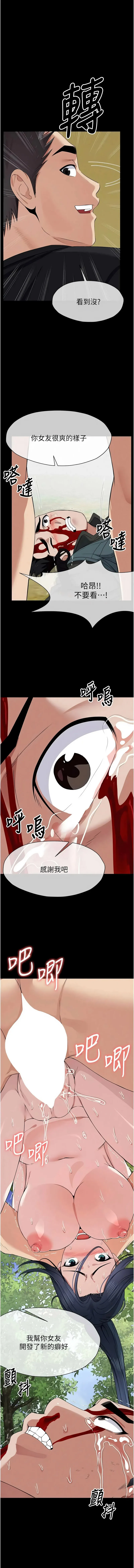 尸变家园：以身相许 第46话