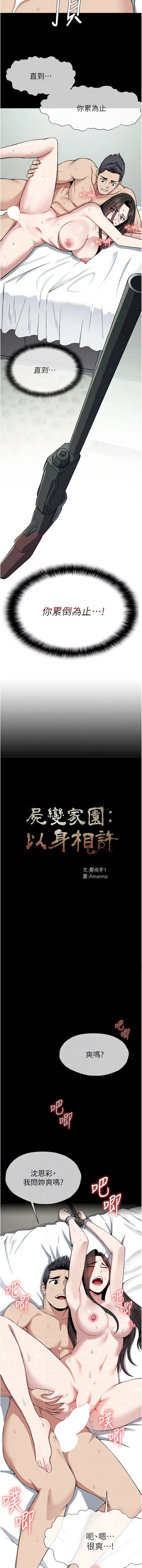 尸变家园：以身相许 第10话