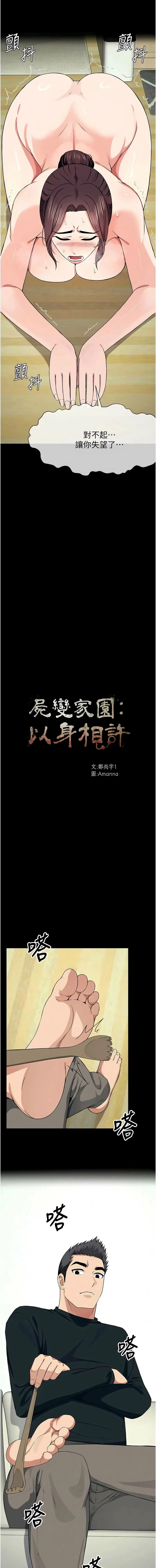 尸变家园：以身相许 第52话
