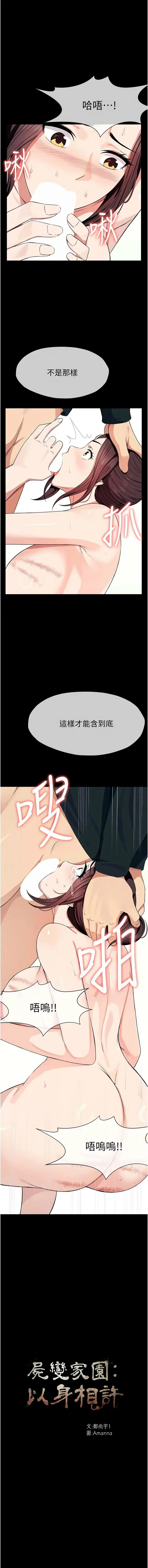 尸变家园：以身相许 第53话