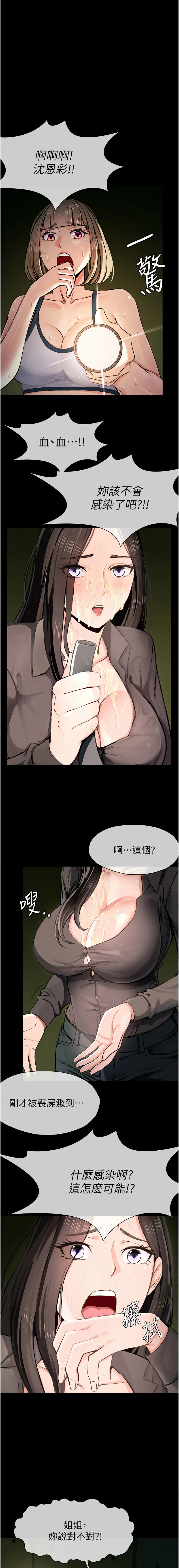 尸变家园：以身相许 第1话