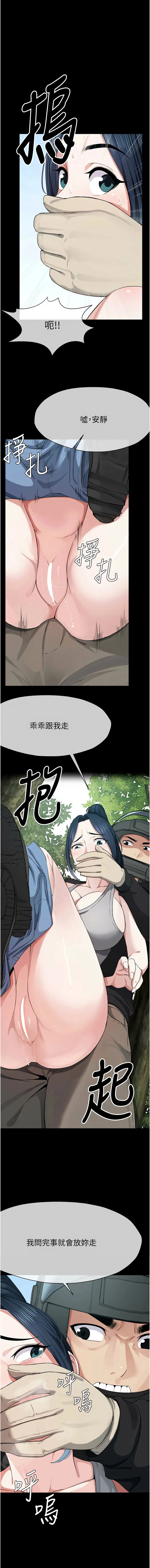 尸变家园：以身相许 第41话