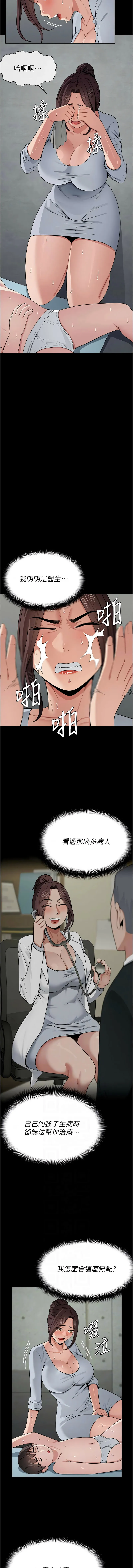 尸变家园：以身相许 第12话
