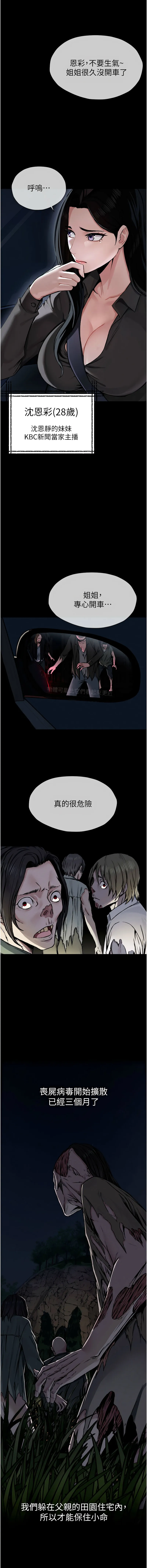 尸变家园：以身相许 第1话