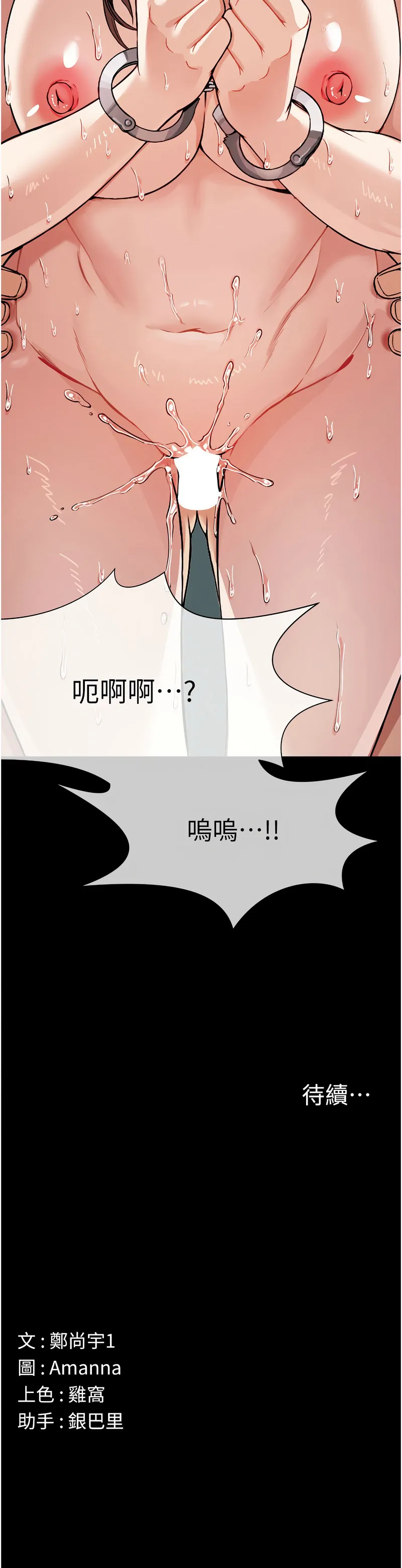 尸变家园：以身相许 第3话
