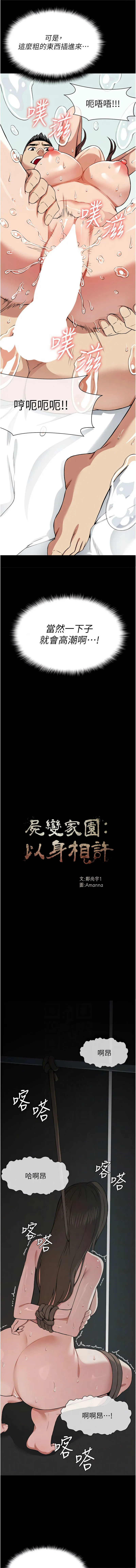 尸变家园：以身相许 第16话