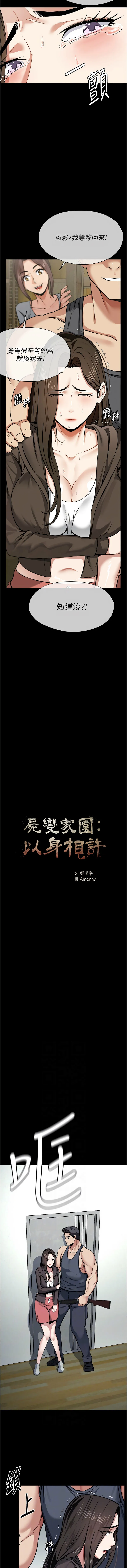 尸变家园：以身相许 第7话