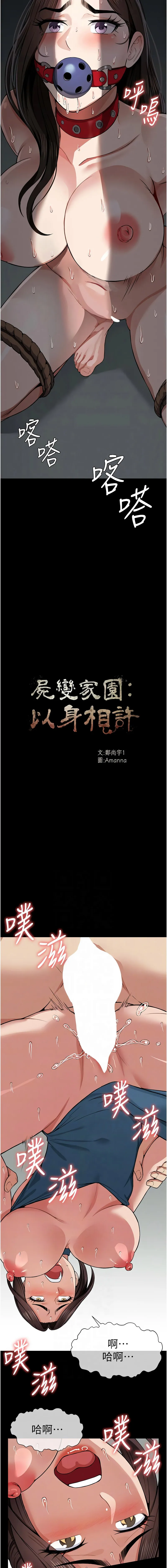 尸变家园：以身相许 第15话