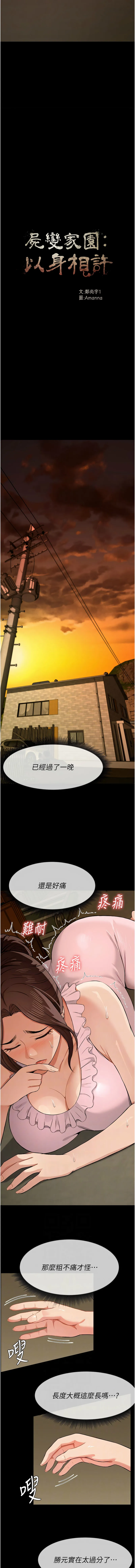 尸变家园：以身相许 第19话